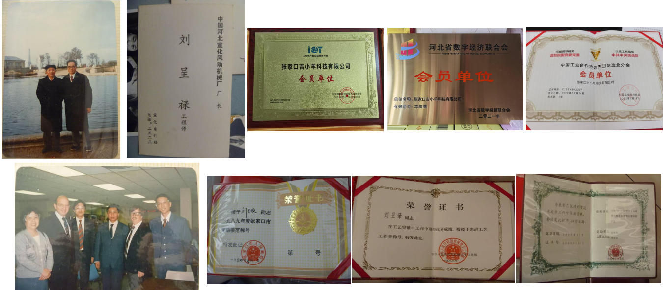 吉小羊科技部分荣誉证书展示